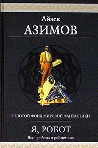 Обложка книги ...Яко помниши его